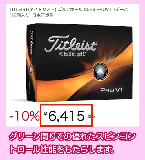 Pro V1の価格相場