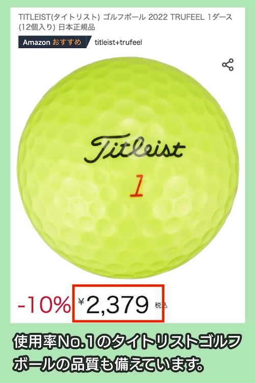 トゥルーフィールの価格相場