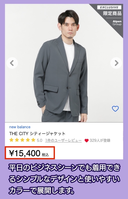 ニューバランス THE CITY シティージャケットの価格相場