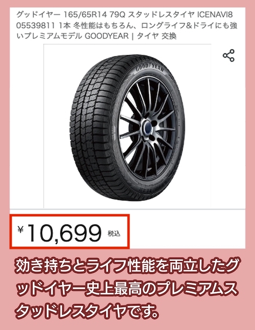 ICE NAVI 8の価格相場