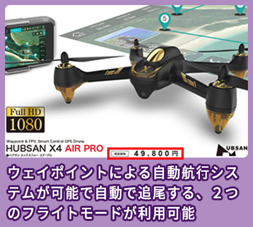 HUBSAN X4 AIR PRO