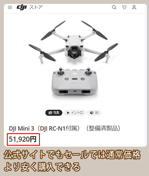 DJIストア セール