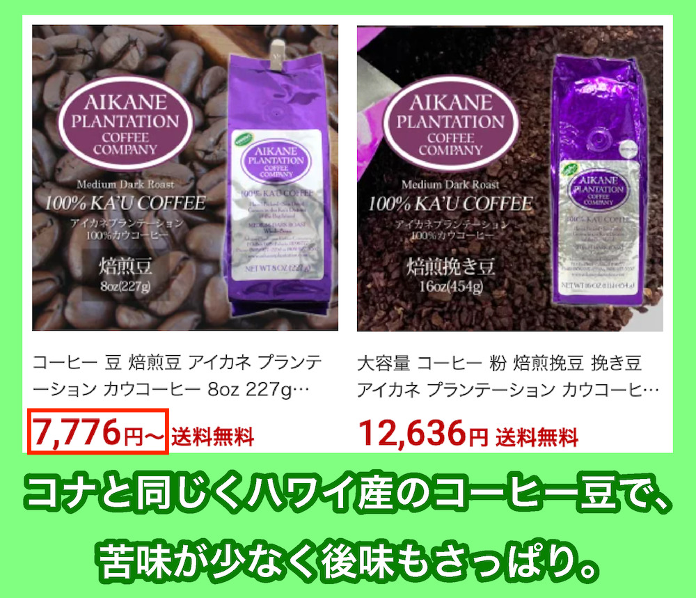 カウコーヒーの価格