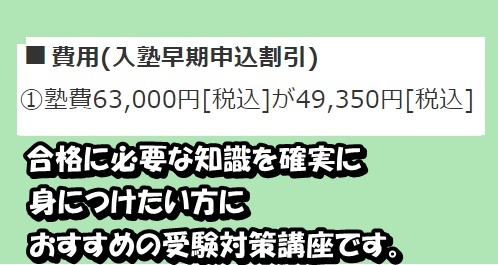 小高塾の社会福祉士資格講座の料金