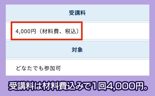 食糧学院の料金相場