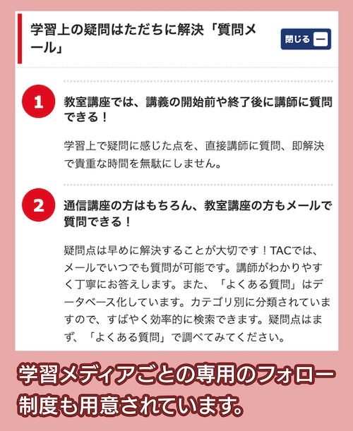 TACのフォロー制度