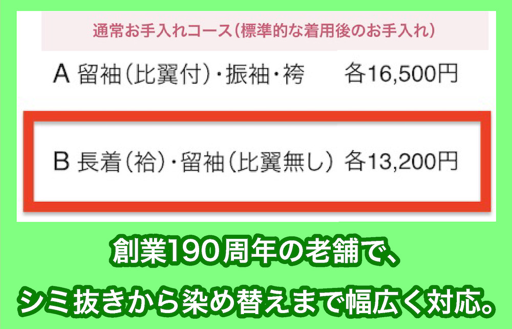 高島屋 悉皆の料金