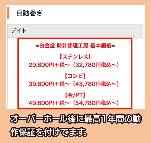 時計修理工房白金堂の料金相場