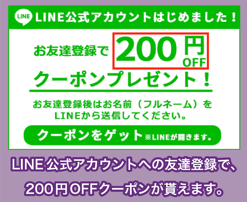 わ蔵のLINEクーポン