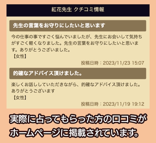 占いの館 千里眼 紅花先生 口コミ情報