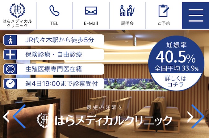 はらメディカルクリニック公式サイト