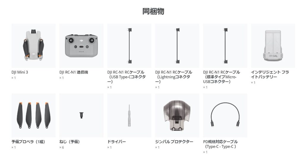 DJI Mini 3同梱物