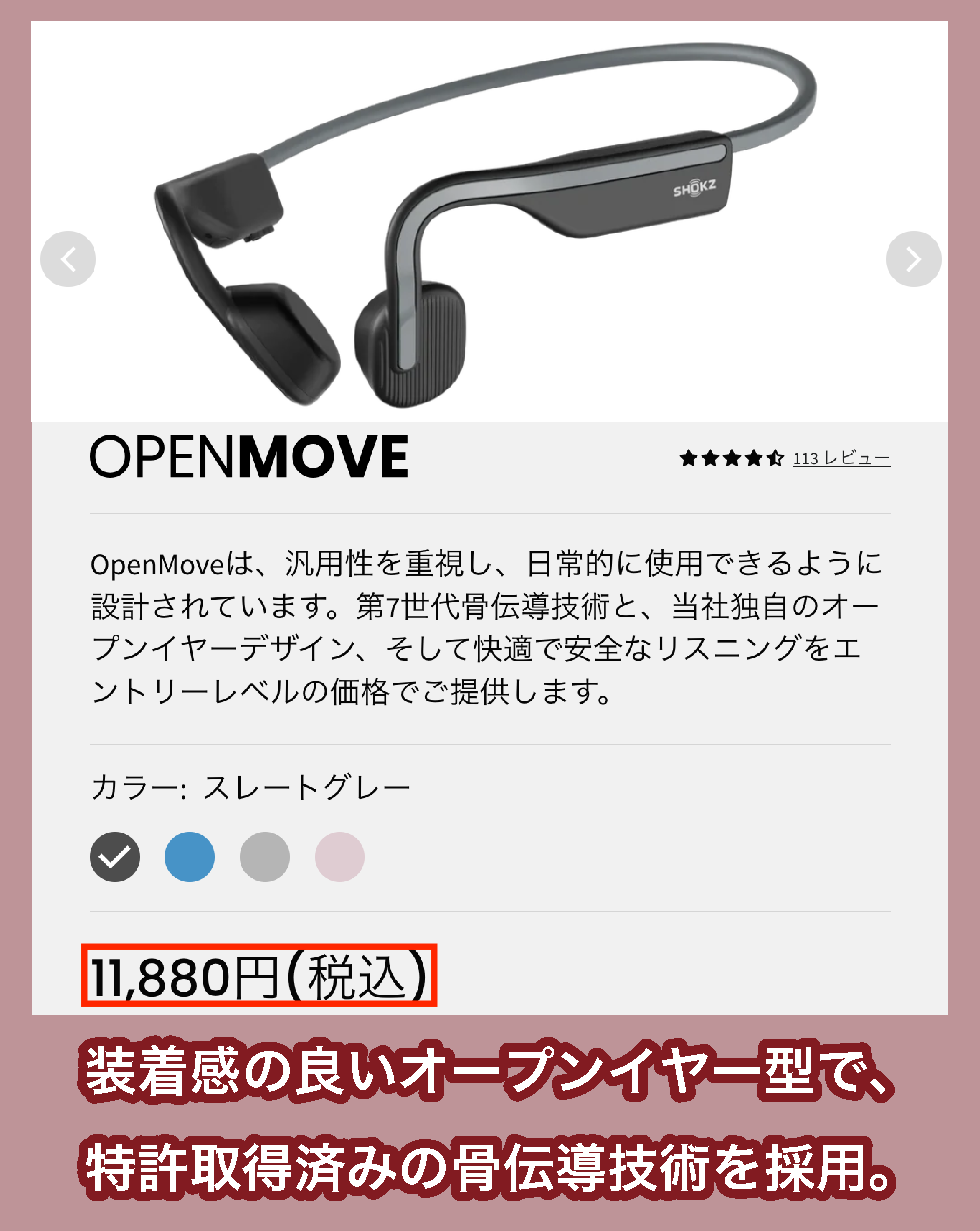 Shokz OpenMoveの価格