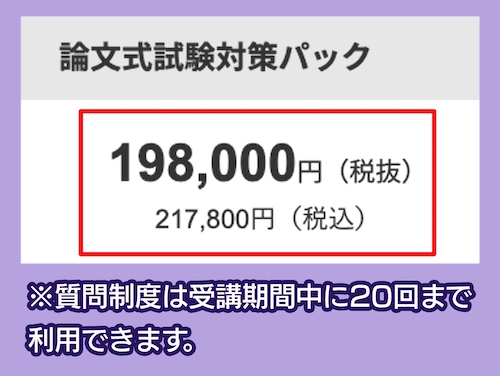 アガルートの料金相場