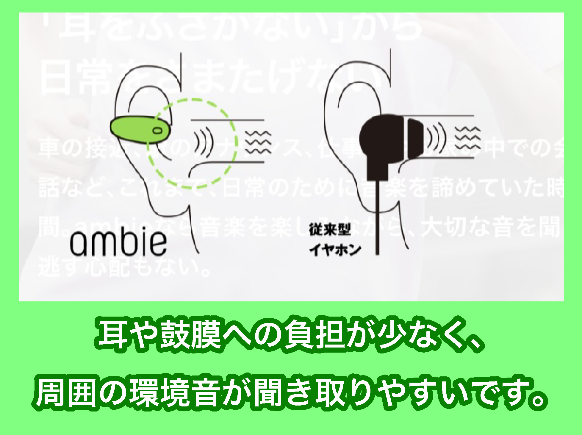 骨伝導型ワイヤレスイヤホンのメリット