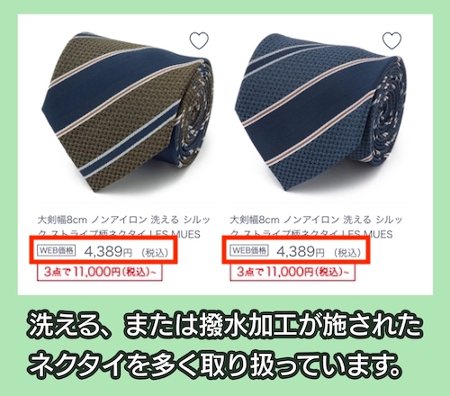 アオキのネクタイの価格相場