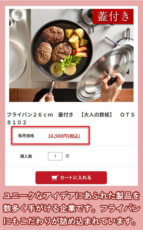 オークスのフライパンの価格相場