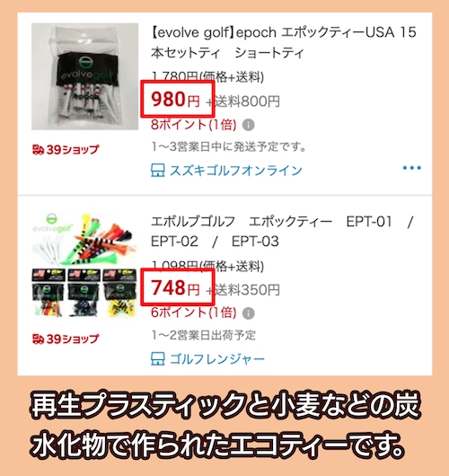 エポックゴルフのゴルフティーの価格相場