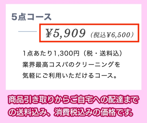 宅配クリーニングGiVuの料金相場