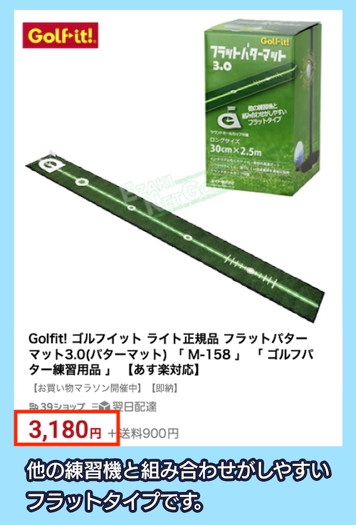 フラットパターマット 3.0の価格相場