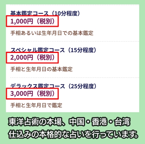 福岡占いの館 宝琉館の対面占いの料金