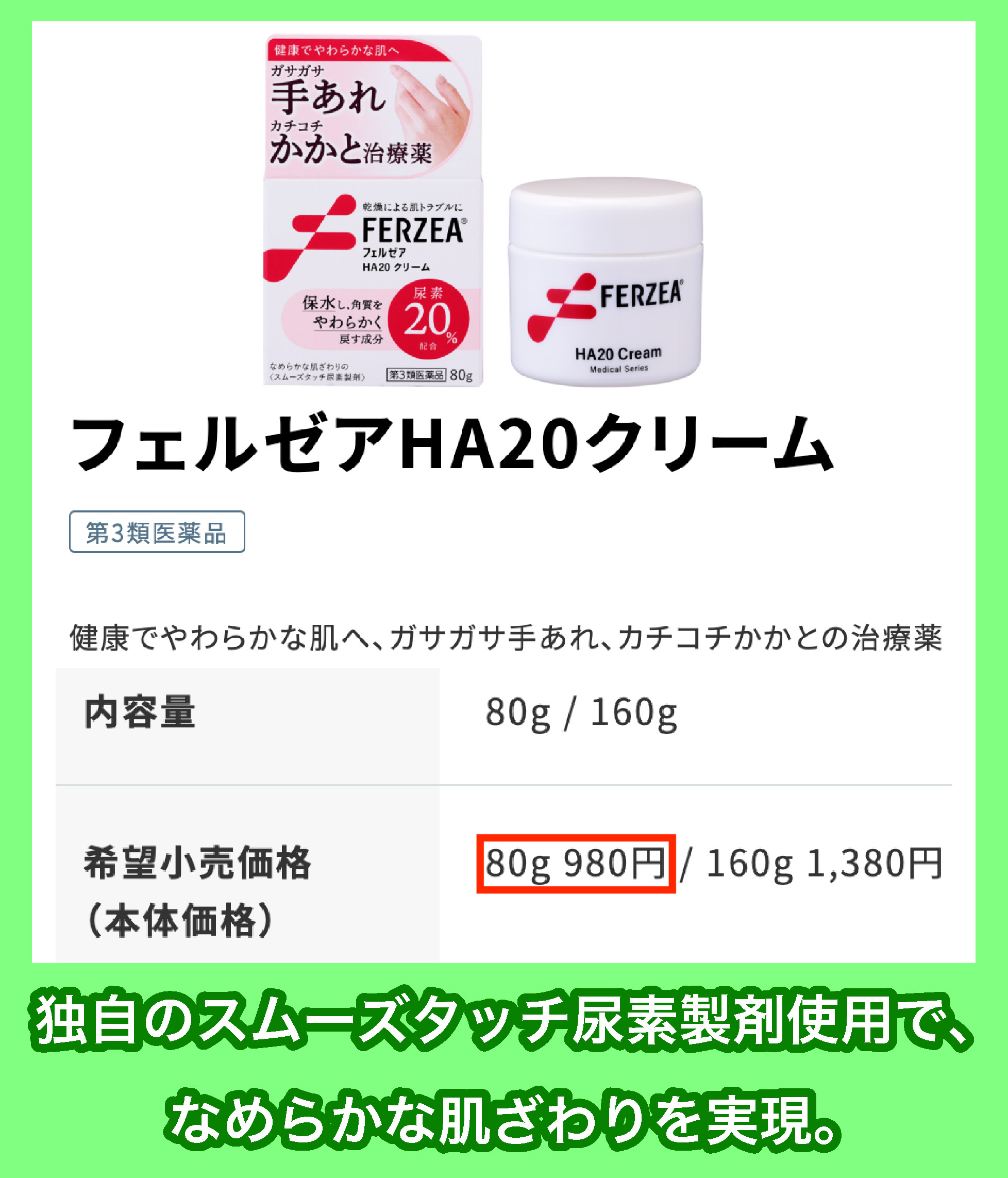 ライオン株式会社フェルゼアHA20クリームの価格