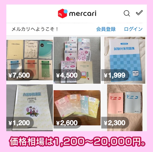 メルカリで出品されてる介護事務講座