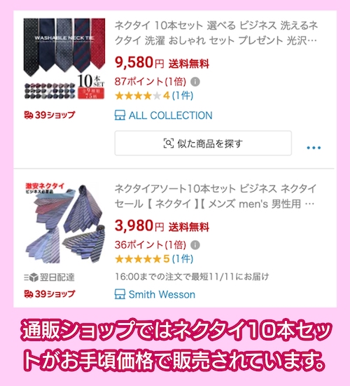 ネクタイ10本セット