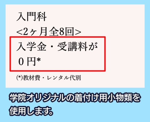 彩きもの学院の料金