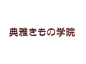 典雅きもの学院 ロゴ