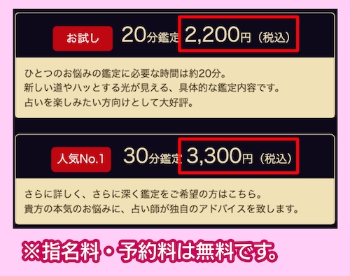 占いの館 千里眼の対面占いの料金