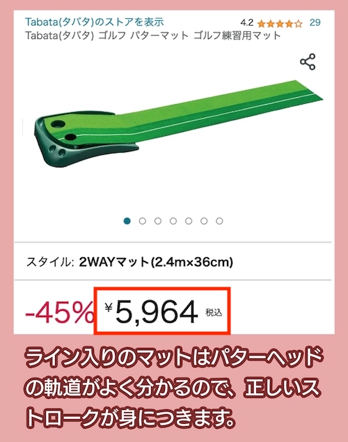 2wayパターマットライン入りの価格相場