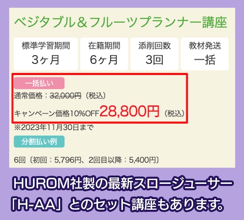 ヒューマンアカデミーたのまなの料金相場