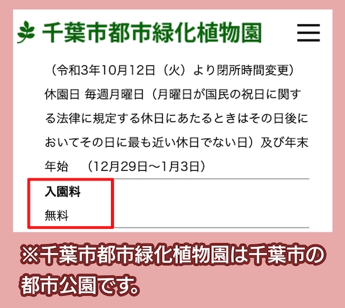 市民バラ園の料金