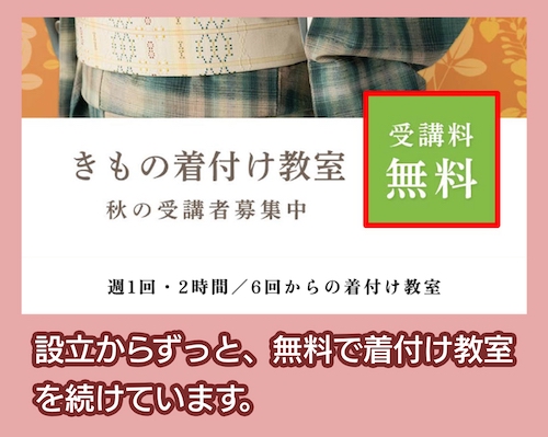 日本和装の料金