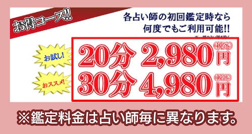 占いの館 ウィルの対面占いの料金