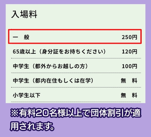 大温室の料金