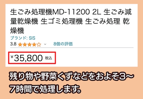 「生ごみ処理機 MD-11200」の価格相場