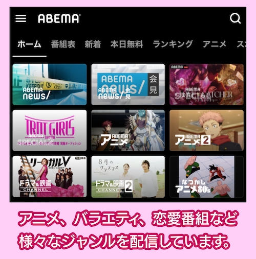 Abema TV