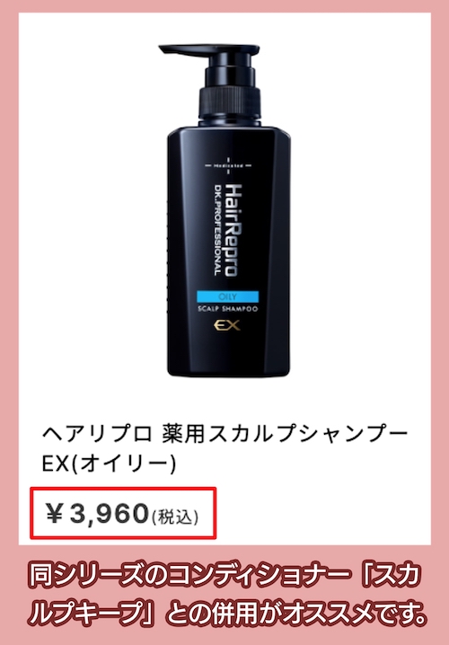 ADERANS Hair Repro 薬用スカルプシャンプーの価格相場