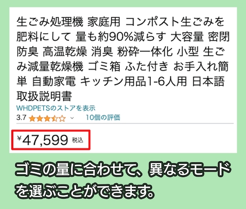 「生ゴミ処理機」の価格相場