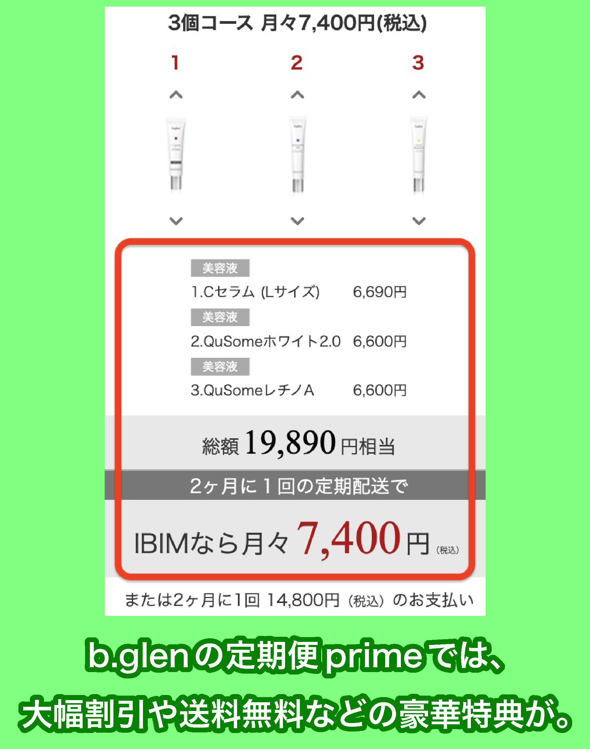 b.glenの定額割