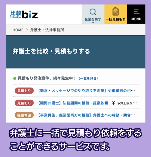 比較biz 弁護士