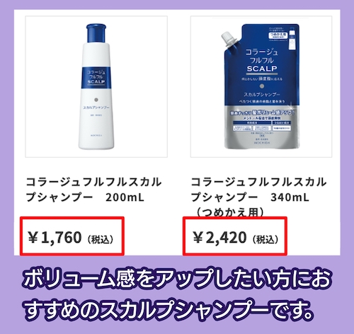 持田ヘルスケア株式会社 コラージュフルフルスカルプシャンプーの価格相場