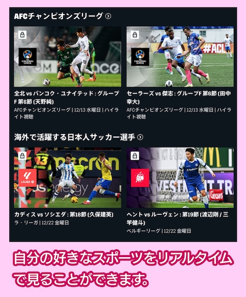 DAZN スポーツ観戦動画配信サービス