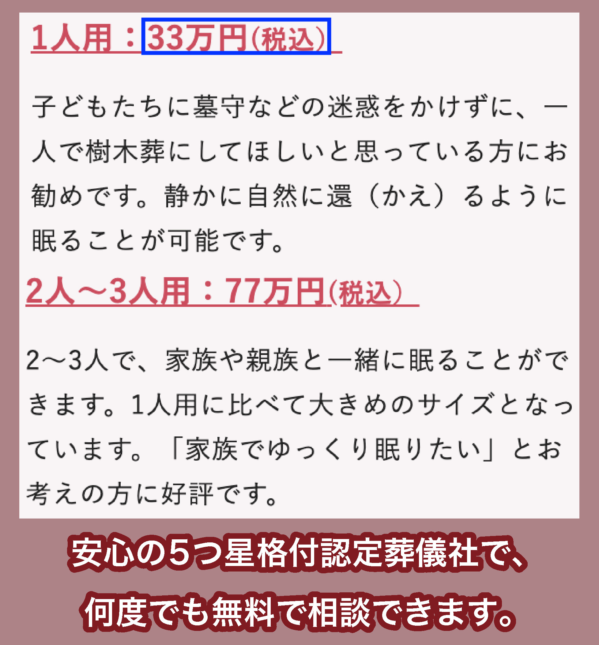 長谷川葬儀「ひだまりの丘 ふくろい霊園 B」の費用