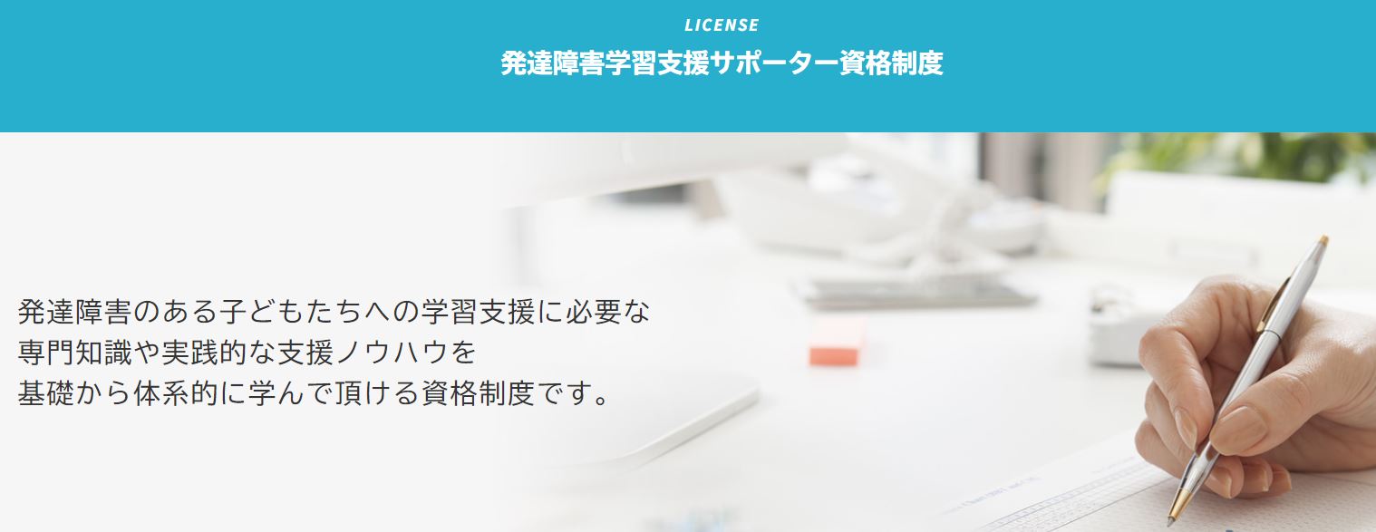 発達障害サポータースクール