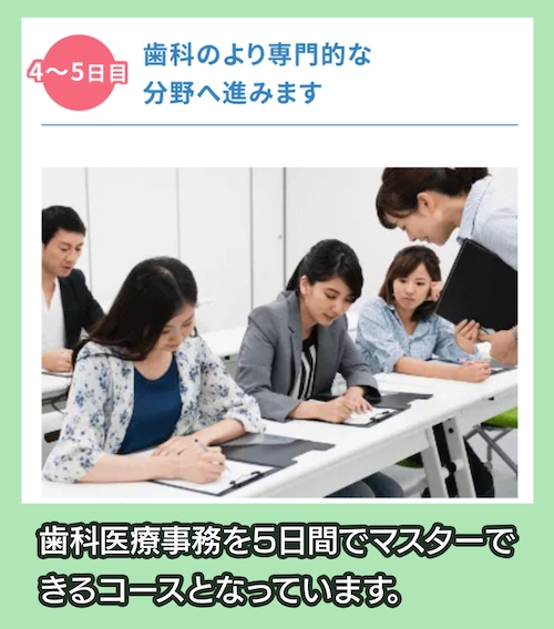 日本医療事務協会 歯科医療事務講座の通学コース