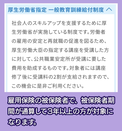 日本医療事務協会 一般教育訓練給付制度