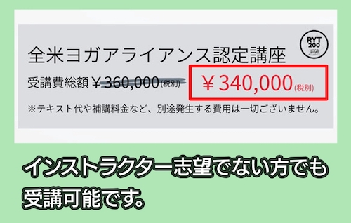 イナムラキャビンヨガスクールの料金相場